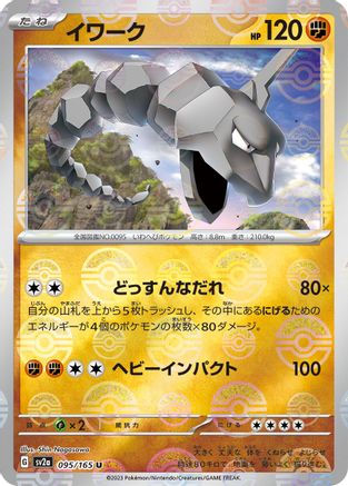 [JP] Onix (Poke Ball Pattern) (095/165) - SV2a Pokemon Card 151 Holofoil