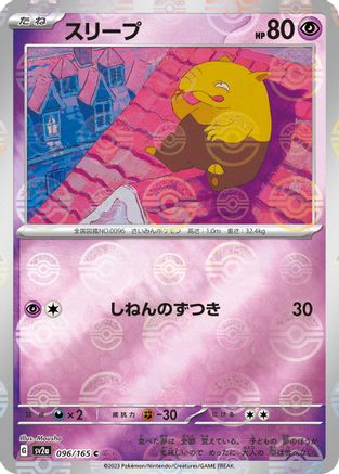[JP] Drowzee (Poke Ball Pattern) (096/165) - SV2a Pokemon Card 151 Holofoil