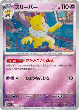 [JP] Hypno (Poke Ball Pattern) (097/165) - SV2a Pokemon Card 151 Holofoil
