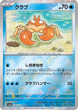 [JP] Krabby (Poke Ball Pattern) (098/165) - SV2a Pokemon Card 151 Holofoil