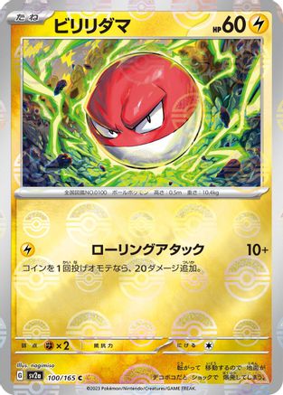 [JP] Voltorb (Poke Ball Pattern) (100/165) - SV2a Pokemon Card 151 Holofoil