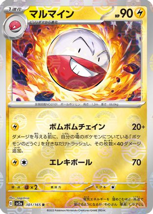 [JP] Electrode (Poke Ball Pattern) (101/165) - SV2a Pokemon Card 151 Holofoil