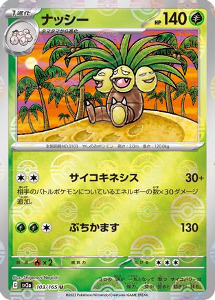 [JP] Exeggutor (Poke Ball Pattern) (103/165) - SV2a Pokemon Card 151 Holofoil