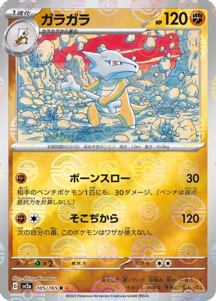 [JP] Marowak (Poke Ball Pattern) (105/165) - SV2a Pokemon Card 151 Holofoil