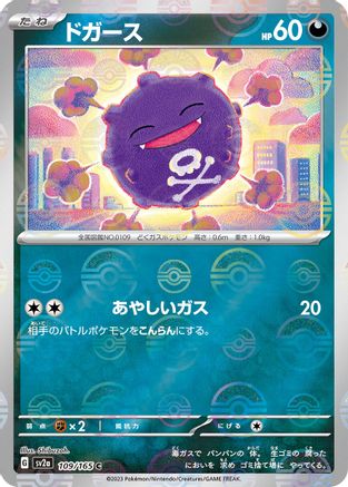 [JP] Koffing (Poke Ball Pattern) (109/165) - SV2a Pokemon Card 151 Holofoil