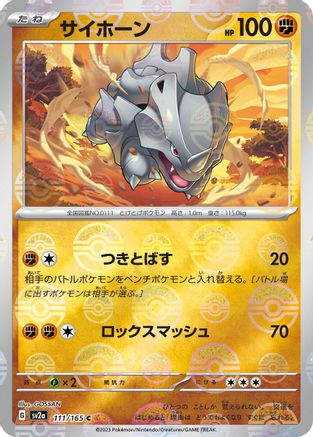 [JP] Rhyhorn (Poke Ball Pattern) (111/165) - SV2a Pokemon Card 151 Holofoil
