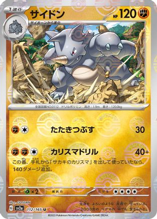 [JP] Rhydon (Poke Ball Pattern) (112/165) - SV2a Pokemon Card 151 Holofoil