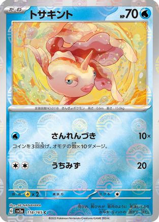 [JP] Goldeen (Poke Ball Pattern) (118/165) - SV2a Pokemon Card 151 Holofoil