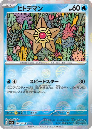 [JP] Staryu (Poke Ball Pattern) (120/165) - SV2a Pokemon Card 151 Holofoil