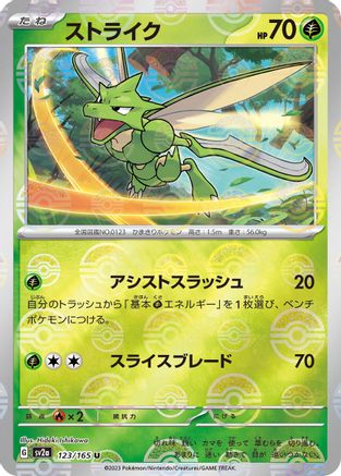 [JP] Scyther (Poke Ball Pattern) (123/165) - SV2a Pokemon Card 151 Holofoil