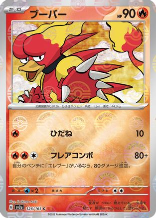 [JP] Magmar (Poke Ball Pattern) (126/165) - SV2a Pokemon Card 151 Holofoil