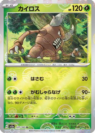 [JP] Pinsir (Poke Ball Pattern) (127/165) - SV2a Pokemon Card 151 Holofoil