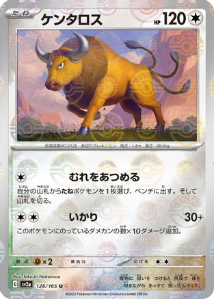 [JP] Tauros (Poke Ball Pattern) (128/165) - SV2a Pokemon Card 151 Holofoil