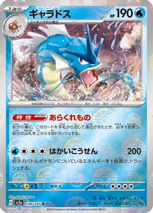 [JP] Gyarados (Poke Ball Pattern) (130/165) - SV2a Pokemon Card 151 Holofoil