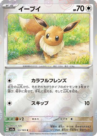 [JP] Eevee (Poke Ball Pattern) (133/165) - SV2a Pokemon Card 151 Holofoil