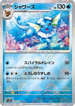 [JP] Vaporeon (Poke Ball Pattern) (134/165) - SV2a Pokemon Card 151 Holofoil