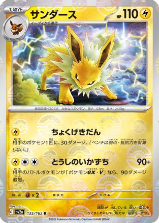 [JP] Jolteon (Poke Ball Pattern) (135/165) - SV2a Pokemon Card 151 Holofoil