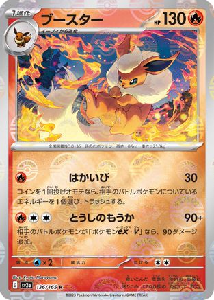 [JP] Flareon (Poke Ball Pattern) (136/165) - SV2a Pokemon Card 151 Holofoil