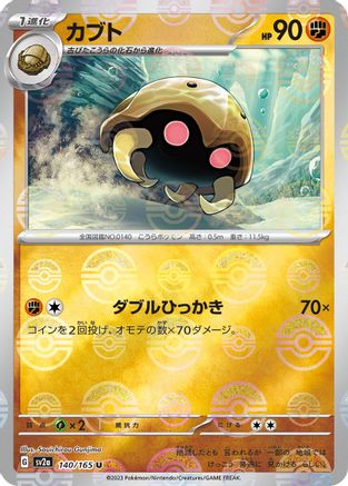 [JP] Kabuto (Poke Ball Pattern) (140/165) - SV2a Pokemon Card 151 Holofoil
