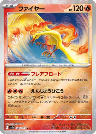 [JP] Moltres (Poke Ball Pattern) (146/165) - SV2a Pokemon Card 151 Holofoil