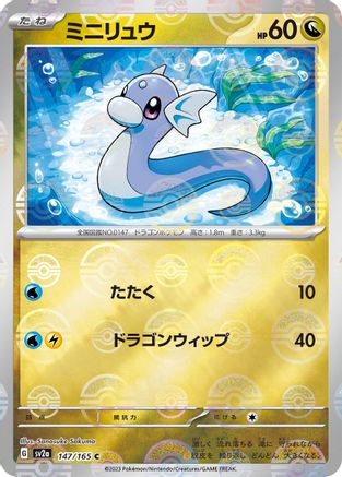 [JP] Dratini (Poke Ball Pattern) (147/165) - SV2a Pokemon Card 151 Holofoil