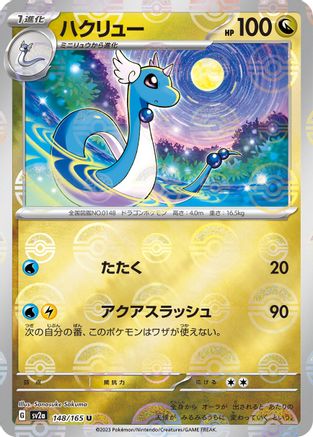 [JP] Dragonair - 148/165 (Poke Ball Pattern) (148/165) - SV2a Pokemon Card 151 Holofoil