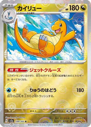 [JP] Dragonite (Poke Ball Pattern) (149/165) - SV2a Pokemon Card 151 Holofoil