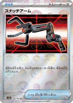 [JP] Grabber (Poke Ball Pattern) (153/165) - SV2a Pokemon Card 151 Holofoil