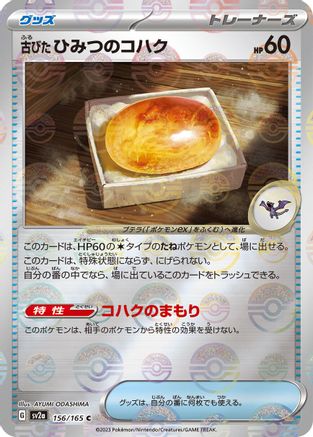 [JP] Antique Old Amber (Poke Ball Pattern) (156/165) - SV2a Pokemon Card 151 Holofoil