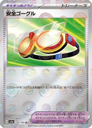 [JP] Protective Goggles (Poke Ball Pattern) (157/165) - SV2a Pokemon Card 151 Holofoil