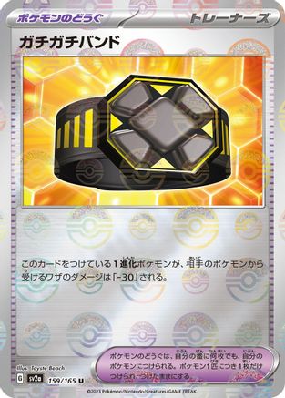 [JP] Rigid Band (Poke Ball Pattern) (159/165) - SV2a Pokemon Card 151 Holofoil