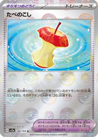 [JP] Leftovers (Poke Ball Pattern) (160/165) - SV2a Pokemon Card 151 Holofoil