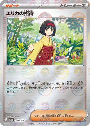 [JP] Erika's Invitation - 161/165 (Poke Ball Pattern) (161/165) - SV2a Pokemon Card 151 Holofoil