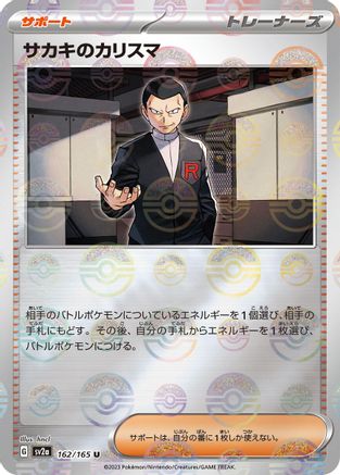[JP] Giovanni's Charisma - 162/165 (Poke Ball Pattern) (162/165) - SV2a Pokemon Card 151 Holofoil