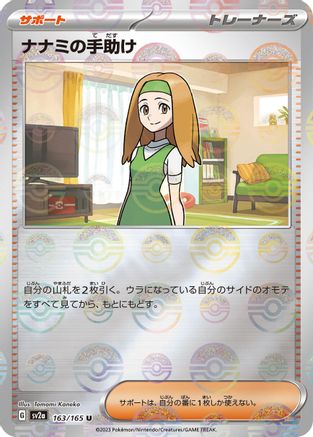 [JP] Daisy's Help - 163/165 (Poke Ball Pattern) (163/165) - SV2a Pokemon Card 151 Holofoil