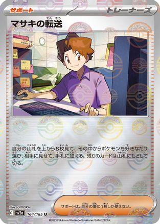 [JP] Bill's Transfer - 164/165 (Poke Ball Pattern) (164/165) - SV2a Pokemon Card 151 Holofoil
