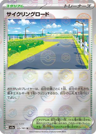 [JP] Cycling Road (Poke Ball Pattern) (165/165) - SV2a Pokemon Card 151 Holofoil