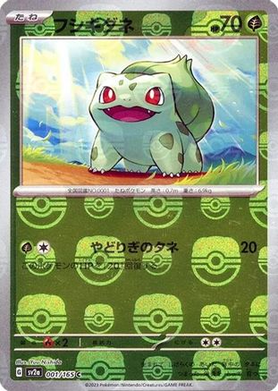 [JP] Bulbasaur - 001/165 (Master Ball Pattern) (001/165) - SV2a Pokemon Card 151 Holofoil