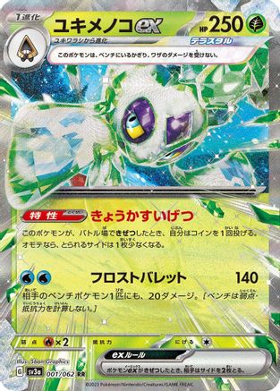 [JP] Froslass ex - 001/062 (001/062) - SV3a Raging Surf Holofoil