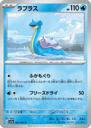 [JP] Lapras (002/062) - SV3a Raging Surf