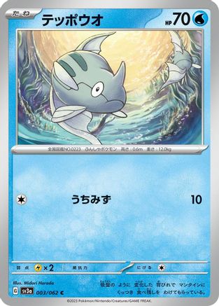 [JP] Remoraid (003/062) - SV3a Raging Surf