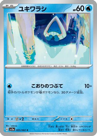 [JP] Snorunt - 005/062 (005/062) - SV3a Raging Surf