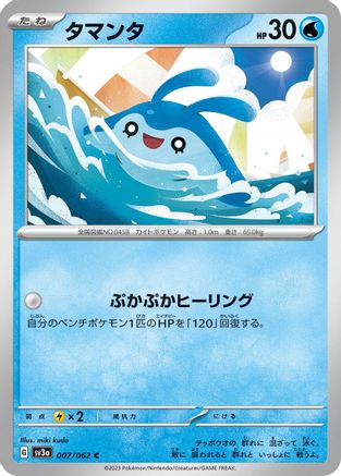 [JP] Mantyke - 007/062 (007/062) - SV3a Raging Surf