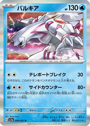 [JP] Palkia (008/062) - SV3a Raging Surf Holofoil