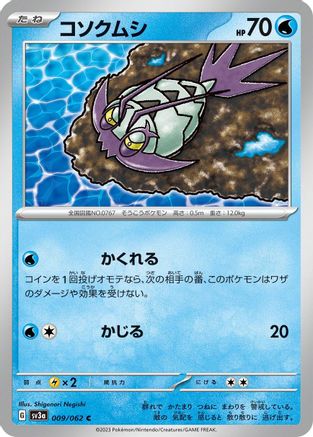 [JP] Wimpod (009/062) - SV3a Raging Surf