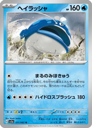 [JP] Dondozo (011/062) - SV3a Raging Surf