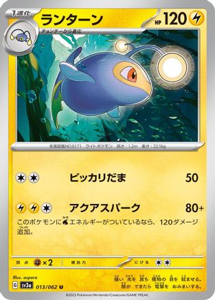[JP] Lanturn (013/062) - SV3a Raging Surf