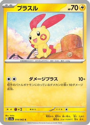 [JP] Plusle - 014/062 (014/062) - SV3a Raging Surf