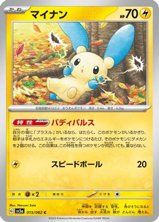 [JP] Minun - 015/062 (015/062) - SV3a Raging Surf