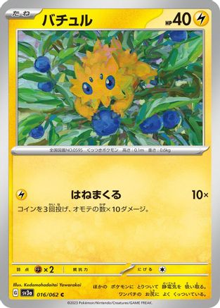 [JP] Joltik - 016/062 (016/062) - SV3a Raging Surf